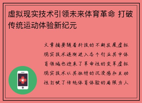 虚拟现实技术引领未来体育革命 打破传统运动体验新纪元