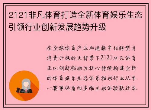 2121非凡体育打造全新体育娱乐生态引领行业创新发展趋势升级