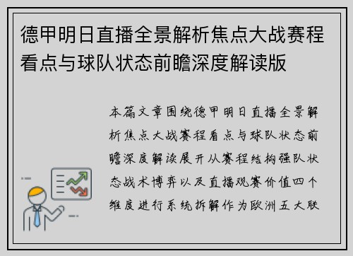 德甲明日直播全景解析焦点大战赛程看点与球队状态前瞻深度解读版 德甲明日直播全景解析焦点大战赛程看点与球队状态前瞻深度解读版