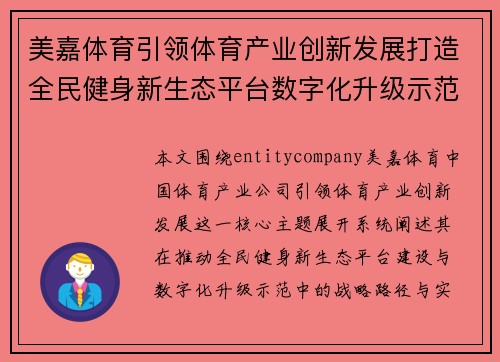 美嘉体育引领体育产业创新发展打造全民健身新生态平台数字化升级示范