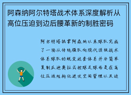 阿森纳阿尔特塔战术体系深度解析从高位压迫到边后腰革新的制胜密码